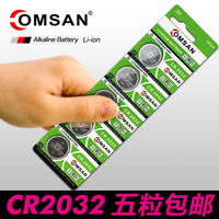 COMSAN CR2032纽扣电池 电子称车遥控防盗器小米盒子电池5粒包邮