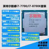 Intel/英特尔 i7-6700 散片cpu 酷睿四核四线程 CPU主板套装升7代
