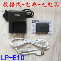 佳能EOS1100D 1200D 1300D单反相机数据线+电池+充电器LP-E10配件