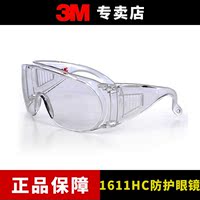 3M 1611HC眼镜防冲击透明访客防护眼镜实验室防飞溅防紫外线劳保