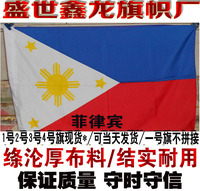 万国旗现货 四号4号旗 菲律宾国旗144CM*96CM(1号2号3号旗)