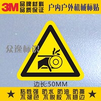 定制设备安全标识贴贴纸机器3M警告标志警告标示标贴当心皮带卷手
