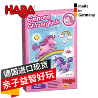 德国HABA专柜正品 现货300123独角兽 益智早教逻辑思维教具 现货