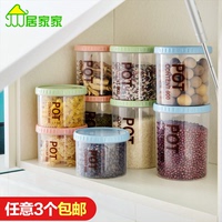 居家家 厨房透明零食收纳盒储物罐 塑料五谷杂粮收纳罐食品密封罐