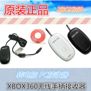 包邮 XBOX360原装无线手柄接收器 原装芯片  转电脑使用 PC接收器