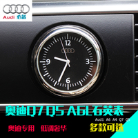 低调奢华汽车石英表奥迪A6L时钟 适用于奥迪Q7 A6L车载时钟标致