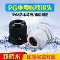 尼龙塑料电缆防水接头固定头PG7/PG9/PG11/PG13.5/PG16/PG19/PG21