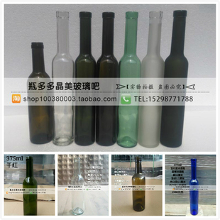 375ml冰酒瓶红酒瓶葡萄蓝莓果酒瓶饮料酵素瓶透明蒙砂玻璃瓶空瓶