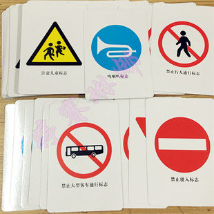 幼儿园教师教学教具卡片儿童安全教育早教认识交通标志卡片44件图
