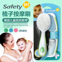 美国进口Safety 1st婴儿护理刷套装梳子刷子两个装宝宝软头梳