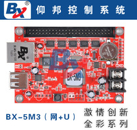 BX-5M3仰邦科技 网口+U盘网络LED控制器控制卡遥控卡流水边框无线