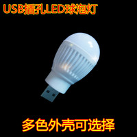 USB小灯泡 彩色LED迷你灯泡 无线电脑移动电源应急灯 USB球泡灯