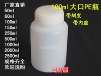 厂家直销100ml大口塑料分装小瓶Pe固体液体水剂样品空瓶子带内盖