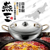 日本制造 金属厨具FREIZ和平燕三DR-4222 26CM不锈钢户外小火锅