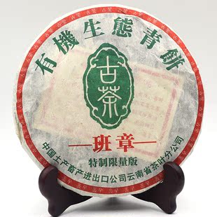 普洱茶 中茶 2005年 山態青饼 班章 古茶 特制限量版 生茶