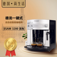 Delonghi/德龙 ESAM3200.S升级04.120.S全自动意式咖啡机家用现货