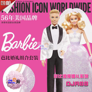 Barbie娃娃浪漫婚纱新娘新郎套装 DJR88婚庆礼盒芭比公主女孩礼物
