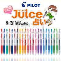 日本PILOT百乐|Juice果汁色中性笔 LJU-10EF|纯色系列24色 0.5mm