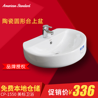 美标卫浴洁具 CP-1550 概念陶瓷圆形挂盆/台上盆/脸盆/面盆/洗手