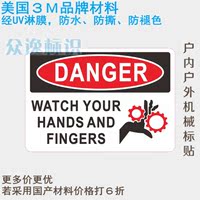 定制3M不干胶贴纸安全警告标志切勿将手伸入当心夹手英文65X45MM