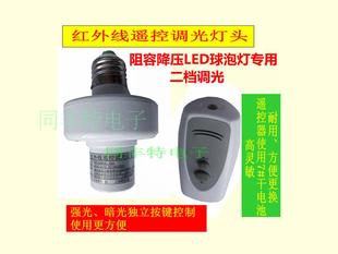 用于塑料壳LED球泡灯调光的红外线遥控二档调光控制器