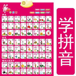 汉语拼音字母表有声挂图声母韵母幼儿童早教认数1到100看图识字卡