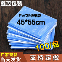 pvc热收缩膜45*55cm100个 收缩袋 塑封膜 过塑膜 吹塑膜 吸塑袋