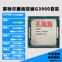 Intel/英特尔 G3900 G3930正式版赛扬双核散片1151针 cpu主板套装