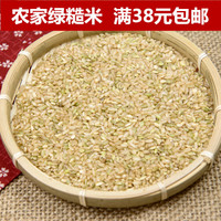38元包邮 绿糙米  大米有机新货糙米 有机胚芽营养大米 绿色养胃