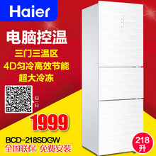 Haier/海尔 BCD-218SDGW 三门218升经济型冰箱4D匀冷 静音 联保