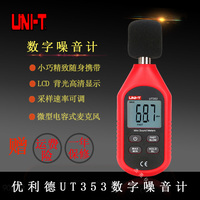 优利德UT353数字噪音计精度分贝仪声级计噪声测试仪手持式噪音计