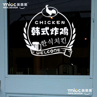 韩国韩式炸鸡店铺装饰玻璃门贴纸啤酒玻璃贴纸餐饮小吃店橱窗贴画