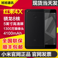 现货当天发官网正品原封箱Xiaomi/小米 红米4X手机标准版4x高配版