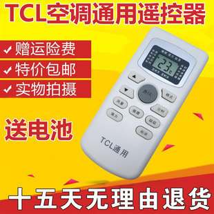 包邮全新TCL空调遥控器GYKQ-03 GYKQ-34/46/47/52/21 TCL万能通用