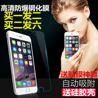 iPhone6防爆屏6plus玻璃苹果7钢化膜5s包邮7plus手机保护