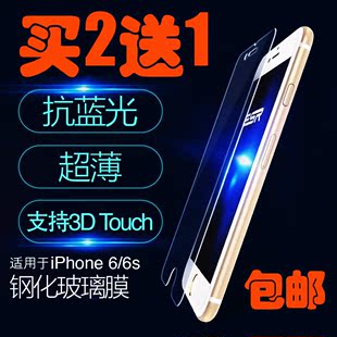 【天天特价】苹果6钢化膜6plus防爆屏钢化膜iphone6s护眼抗蓝光膜