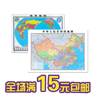 包邮 2017年新款中国和世界地图105CM*75CM防水双面覆膜墙贴