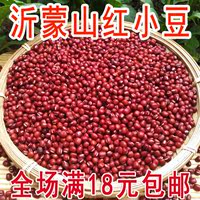 农家自产红小豆 非赤小豆 杂粮粮食 250g 沂蒙山红豆大红豆红小豆