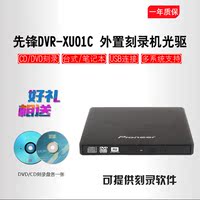 先锋DVR-XU01C 外置刻录机USB外接光驱外置 CD/DVD刻录机移动光驱