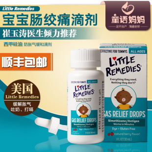 顺丰包邮美国little remedies西甲硅油婴儿肠绞痛防胀气缓和滴剂