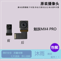 原装魅族mx4 pro后置摄像头MX4 mx5前置Pro5 pro6自拍照相头镜片