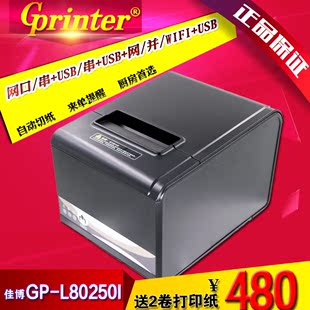 佳博GP-L80250I餐饮厨房网口打印机三接口 热敏小票据打印机80mm