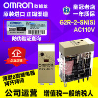 原装进口正品欧姆龙 OMRON小型中间继电器G2R-2-SN  (S)  AC110V
