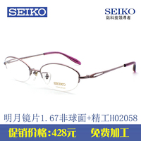 精工眼镜架 超轻纯钛半框H2058 个性女款气质淑女眼镜框H02058