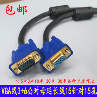 VGA线3+6投影仪线电脑连接电视公对母vga延长线3/5/10米20米30米