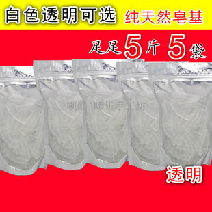 植物皂基白色透明5斤包邮无泪配方母乳皂精油皂原料批 发厂家直销