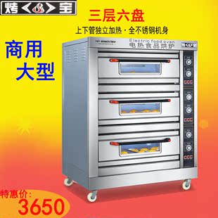 大型商用电烤箱烘炉单层烤面包机电烘炉三层六盘 披萨炉烘焙烤箱