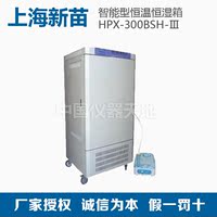 【上海新苗】HPX-300BSH-Ⅲ智能型微电脑恒温恒湿箱环保型无氟