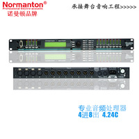 Normanton DSP408 数字音频处理器 音箱处理器 正品行货