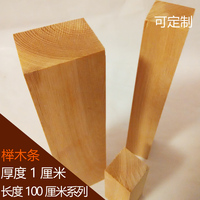 榉木原木木条 硬木条 架子搭建模型木板木棍 DIY木片椇木100CM长